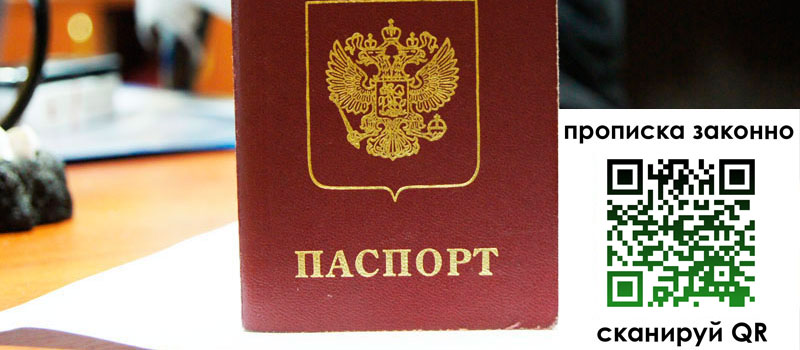 регистрация в Бодайбо прописка в Бодайбо
